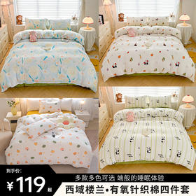  库存告急开春官网价 400+ 的A类品质针织棉四件套，工厂拿货仅需119元！ 