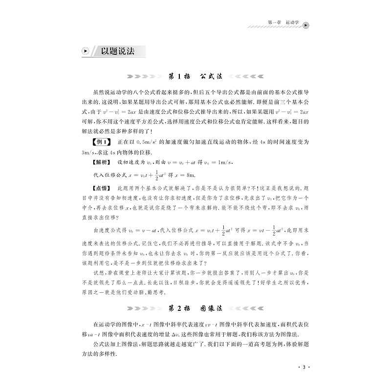 试读PDF-9787308258432(1-1)-高中物理方法题型一本通_013.jpg
