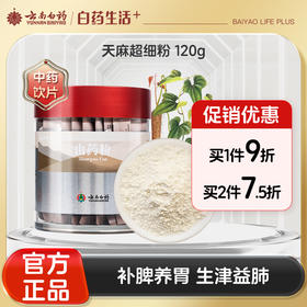 【官方正品】云南白药养生山药粉2g*40袋便携条包装细粉好吸收益脾养胃生津益肺