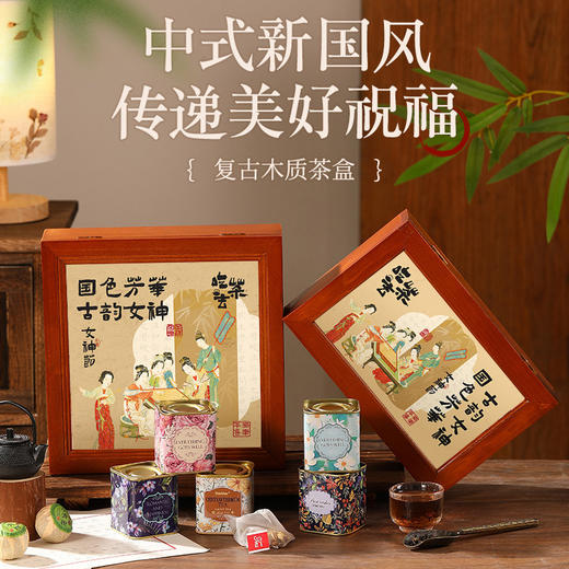 【国色芳华礼盒 三八妇女节礼物】新中式限定茶礼 公司员工礼品套装 女神节伴手礼迷你茶 商品图2