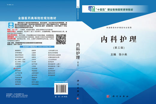 内科护理（第三版）（高职高专） 商品图3