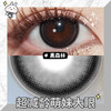 【黑森林】14.5大直径月抛美瞳一片装 商品缩略图3