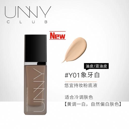 【新品尝鲜】UNNY粉底液 商品图5