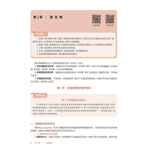 疾病学基础 第3三版 十四五规划教材全国高等职业教育专科教材 楼宏强 吕茂利编 供护理助产专业用 9787117374163人民卫生出版社 商品图4