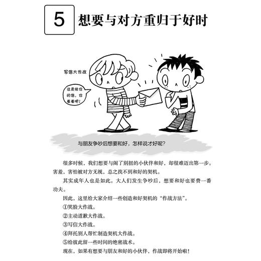 《漫画小学生心理素质训练营——自信交流：培养勇气和表达的44个练习》 商品图11