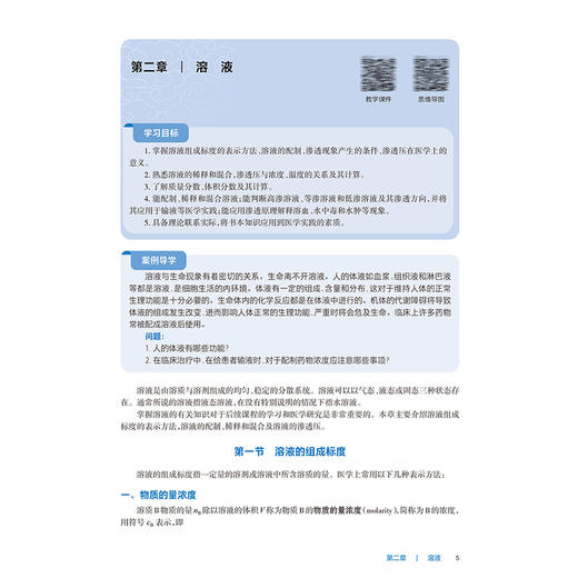 医用化学 第9九版 十四五规划教材全国高等职业教育专科教材 李森 张威主编 供临床医学专业用 9787117371780人民卫生出版社 商品图3
