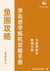 学而思学练机教辅分类及使用建议 商品缩略图0