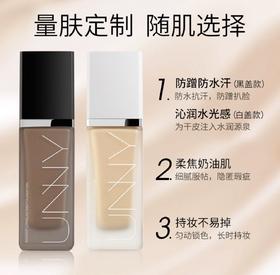 【新品尝鲜】UNNY粉底液