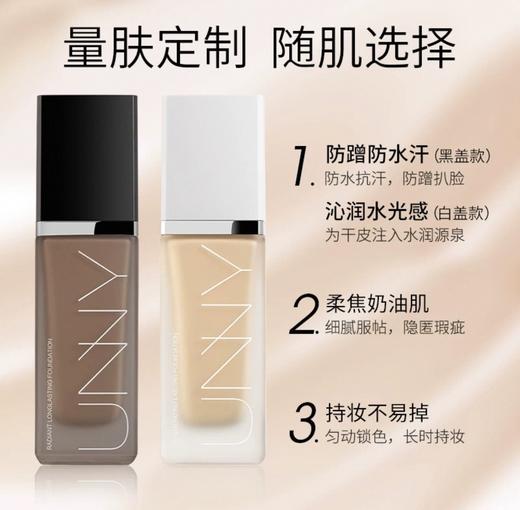 【新品尝鲜】UNNY粉底液 商品图0