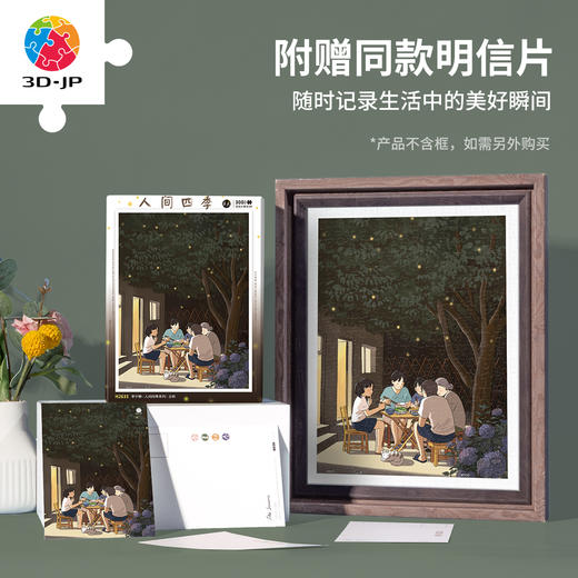 300片平面塑料拼图 H2633 李宁静-人间四季系列-立秋 商品图2