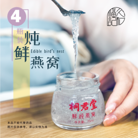 【4瓶装】鲜炖燕窝 没有其他添加 配料精简 口感纯正 营养丰富 开盖即食