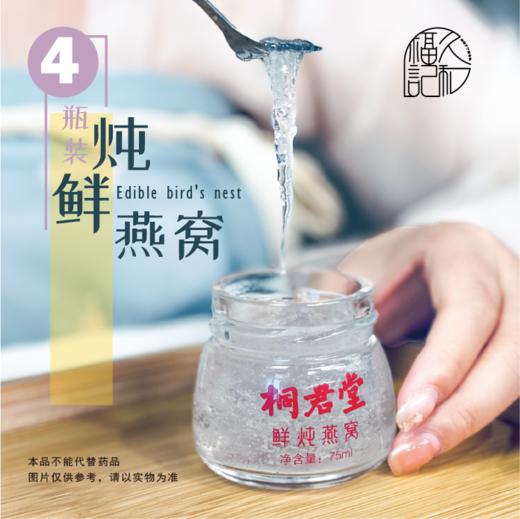 【4瓶装】鲜炖燕窝 没有其他添加 配料精简 口感纯正 营养丰富 开盖即食 商品图0