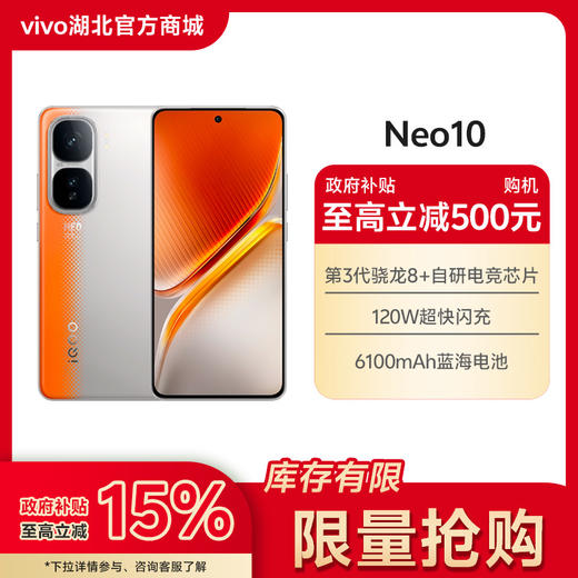 iQOO Neo10【国家补贴】 商品图0