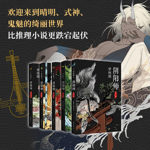 阴阳师典藏合集5册   梦枕貘 商品图1