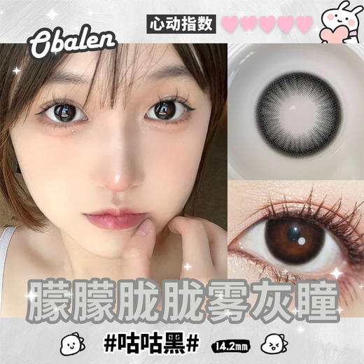 【咕咕嘿】14.2中直径半年抛美瞳1片装 商品图2