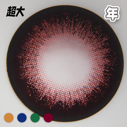 #皇家骑士 棕/绿/蓝/红【 一片装】超大染色 / 年抛 商品图5