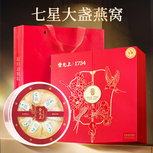 【节日礼盒】雷允上 7星干燕窝礼盒 50g 商品图0