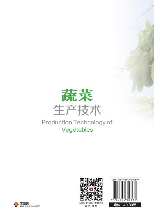 蔬菜生产技术 商品图2