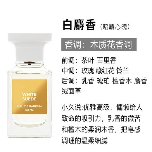 【限时特惠】TF 汤姆福特香水 暗麝心魄/白麝香浓香 100ml 商品图1