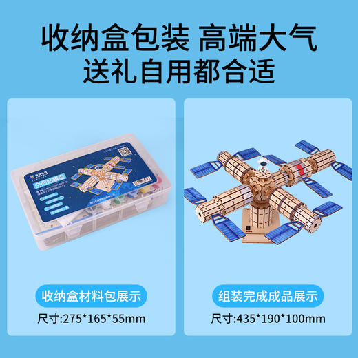 【赠课程】空间站模型航天航空散装材料包 模拟空间站运作轨迹 在家就能上科学课 送颜料画笔 科学实验科技小制作科教玩具 商品图1