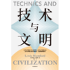 中信出版 | 技术与文明 商品缩略图2