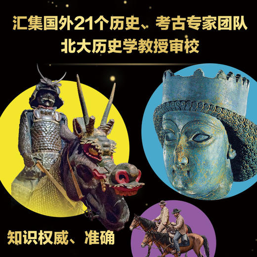 DK重返历史现场：寻找失落的文明 商品图3