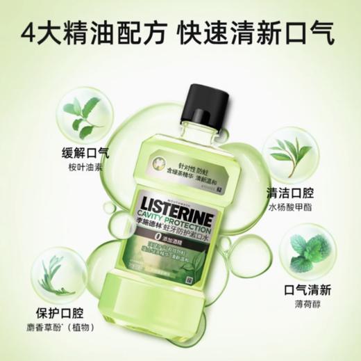 李施德林绿茶漱口水500ml 商品图1