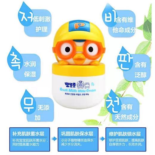 韩国进口啵乐乐儿童温和润肤霜60g 商品图7