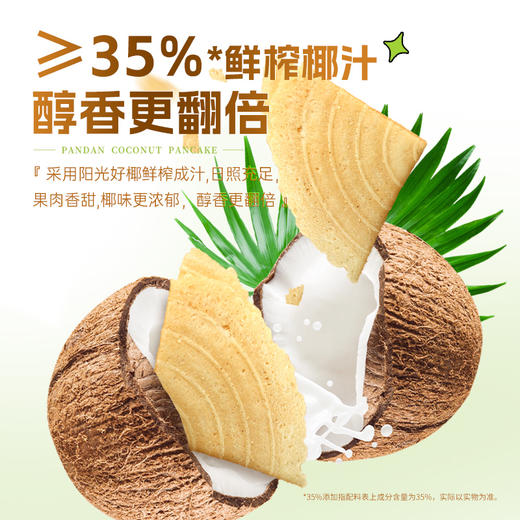 斑斓司斑斓椰香薄饼薄脆饼干解馋休闲零食小吃点心早餐代餐128g 商品图3