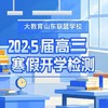 大教育联考试卷（下单备注学校名称） 商品缩略图1