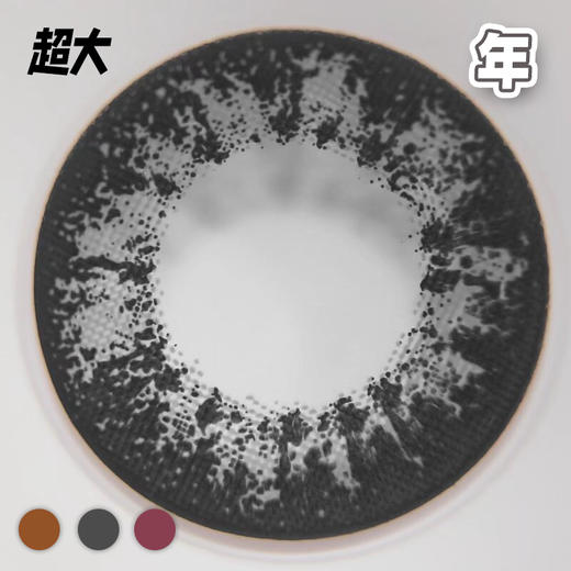 #碎钻 棕/粉/黑灰【 一片装】超大染色 / 敏感眼舒适推荐 / 年抛 商品图3