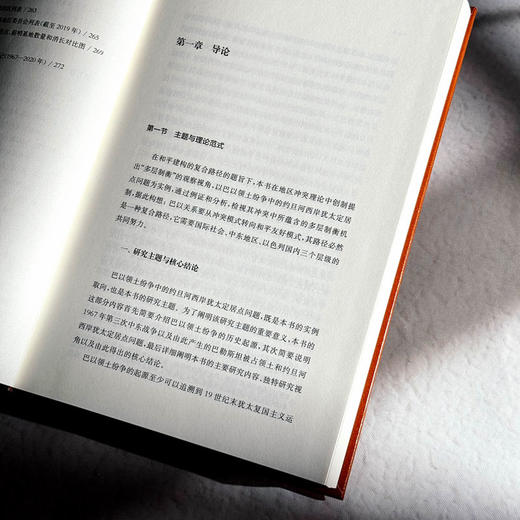 和平建构的复合路径 政治学学术专著 地缘政治 和平与安全战略 商品图7