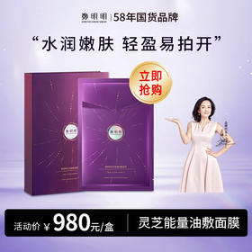 鄭明明灵芝能量油肤面膜 （27ml+3.5ml）*7片/盒