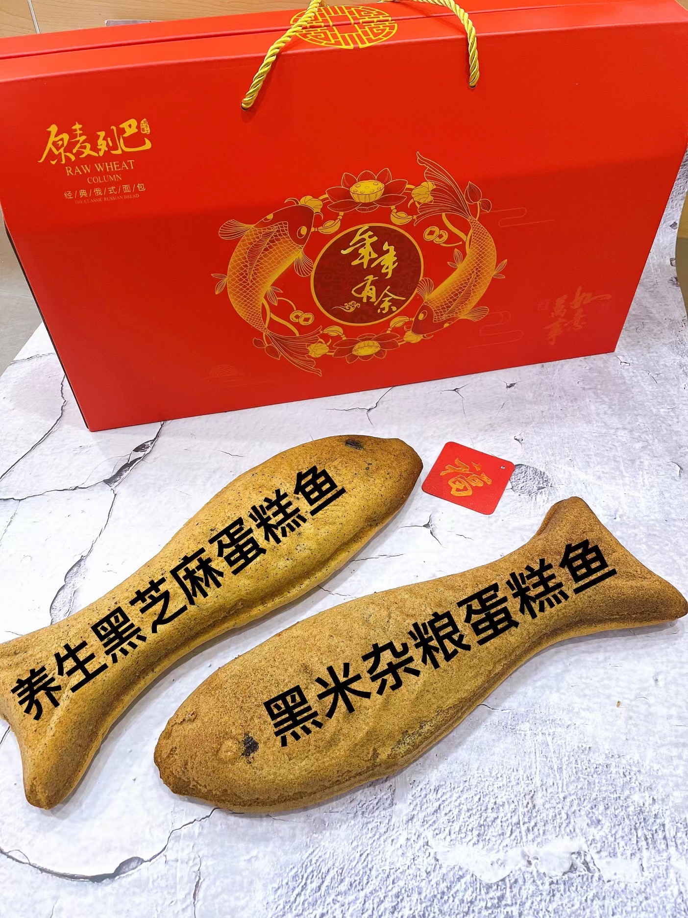 万事鱼意（2条蛋糕鱼）