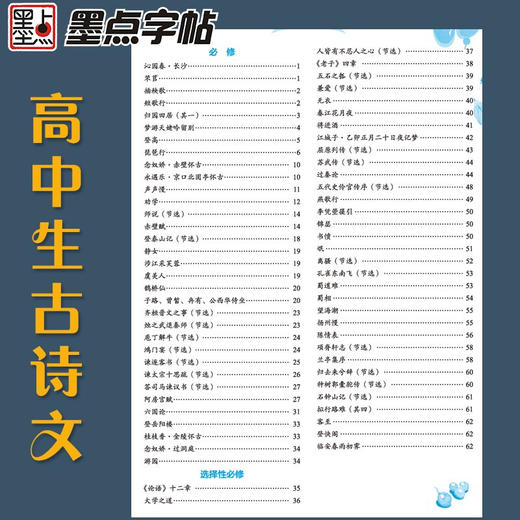 墨点字帖高中生必背古诗文正楷新高考新教材 高中生古诗文阅读练字硬笔书法古诗词文中学语文楷 商品图3