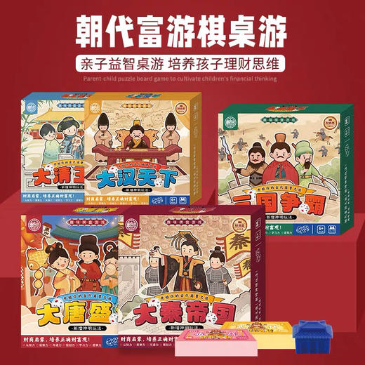 朝代富游棋/随机或到店自选 商品图0