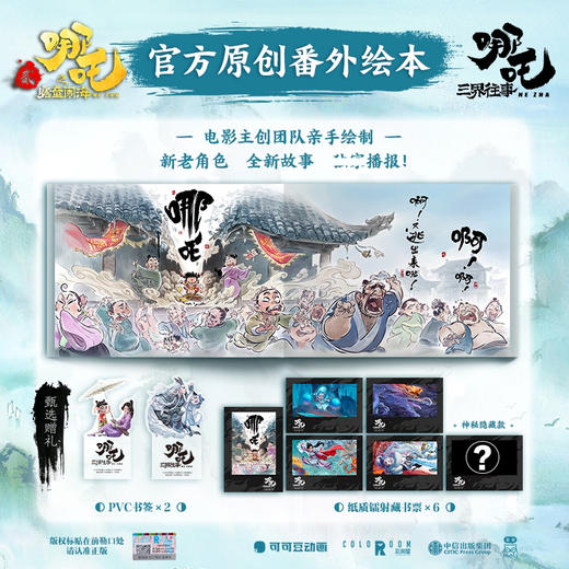 哪吒电影官方原创番外绘本《哪吒：三界往事》《哪吒之魔童闹海艺术设定集》，电影主创团队亲绘！ 商品图8
