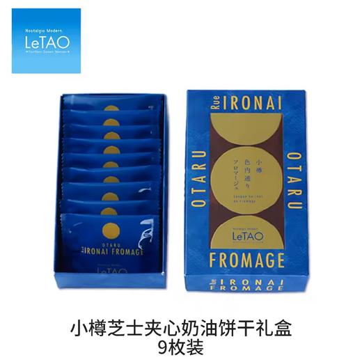 🌼小樽乐淘芝士曲奇饼干，甜度恰好的意大利马斯卡彭芝士，咸香紧致；特殊工艺烘焙的曲奇，细致酥香，入口即化，高级口感😋😋🧡 商品图3