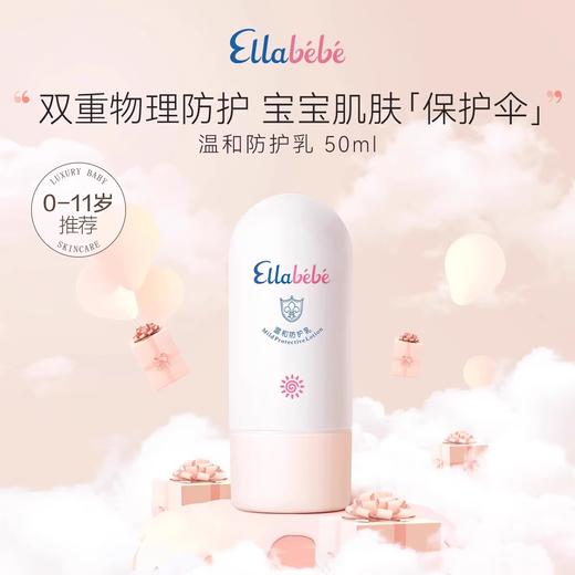 嗳乐蓓贝 婴幼儿 温和防晒乳 50ml 商品图0