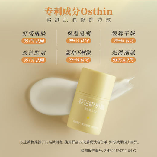 【乳头皲裂修护霜】华西珐玛桂花 修护膏 乳头修护膏霜 乳头皲裂滋润保护温和修护 商品图1