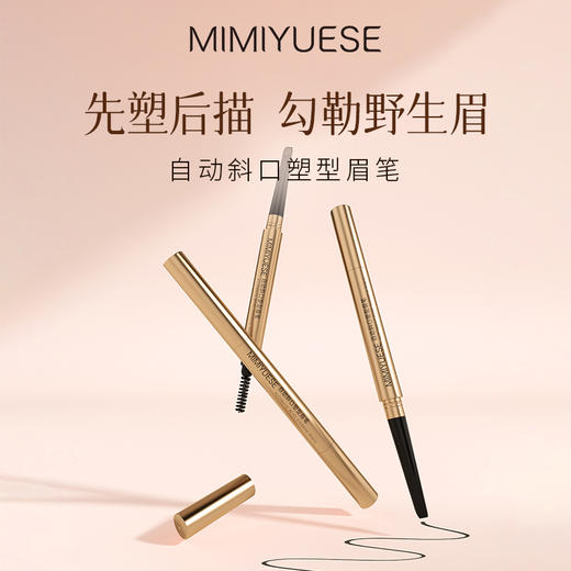 新品上市🎊秘密悦色 自动斜口塑型眉笔 商品图1