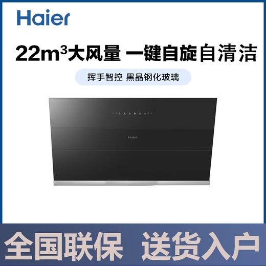 海尔油烟机三面拢不跑烟大风量大静压一键热熔自清洁手势控制空气换新 CXW-219-EC923 22方420pa 商品图2