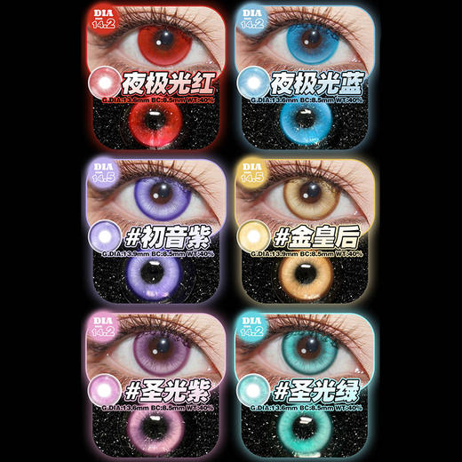 【活动】PFGIRLCON半年抛&年抛 新品 血色浪漫/金皇后/夜极光蓝/夜极光红/夜极光灰/圣光紫/圣光绿/初音紫/薄荷冰青/冰与火/蛇蝎美人/海王亚瑟 显色COS美瞳 恋与深空沈星回 万圣节红瞳 商品图2