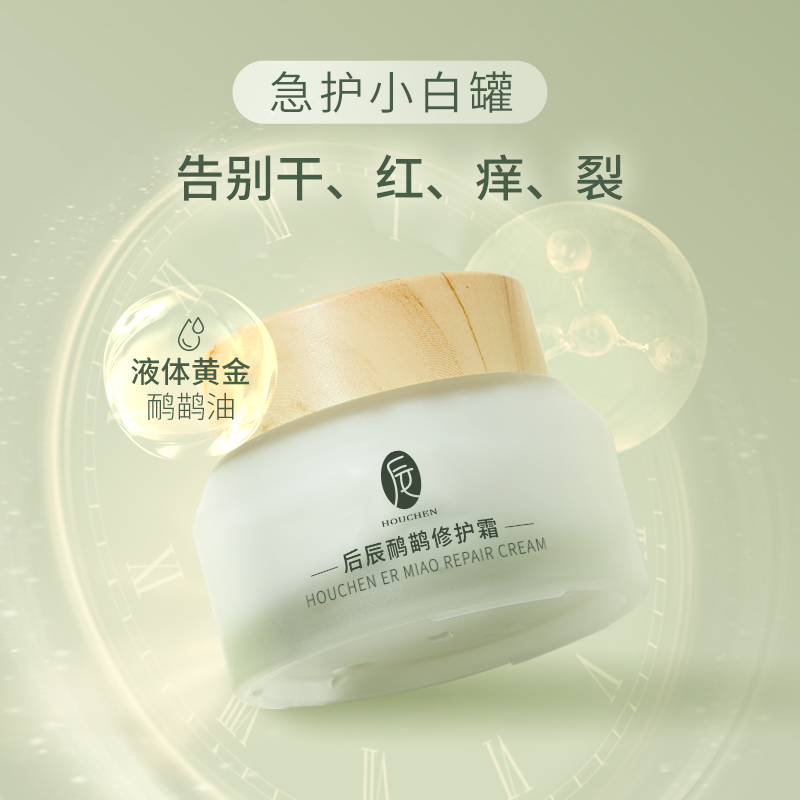 ¹【一瓶低至17元】鸸鹋修护霜四瓶 滋润修护 沙漠大干皮和敏感肌肤可用 30克/瓶 CF01-CRMM-MJSW】