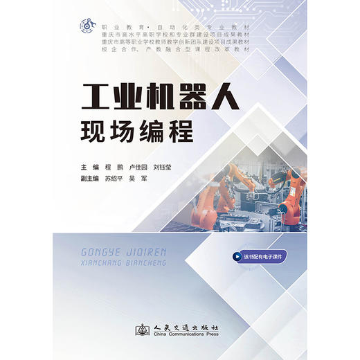 工业机器人现场编程 商品图3