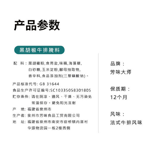 黑椒牛排腌料包烧烤家用调味料 30g 商品图3