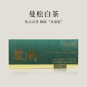 【好茶破价王】曼松白茶 2024年云南白茶 175g/盒（7g*25）买1送1 买2送3