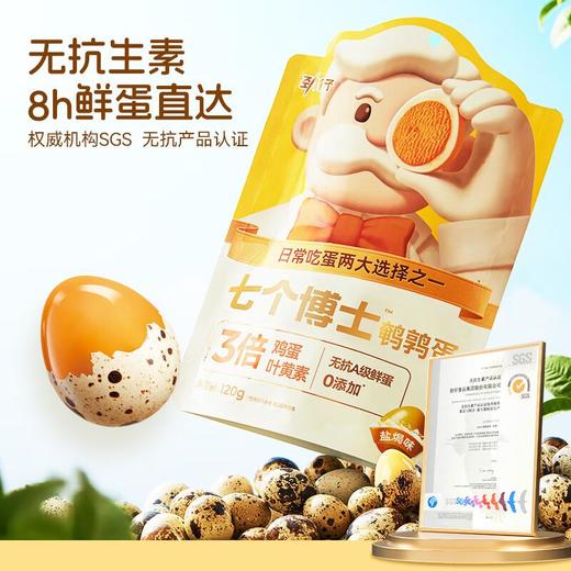 劲仔七个博士鹌鹑蛋盐焗味120g 商品图1