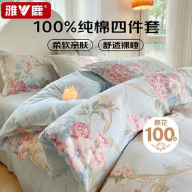 【多样屋专柜】雅鹿全棉新疆棉印花四件套--罗浮花梦 100%纯棉四件套床上用品全棉床单被套1.5/1.8米床