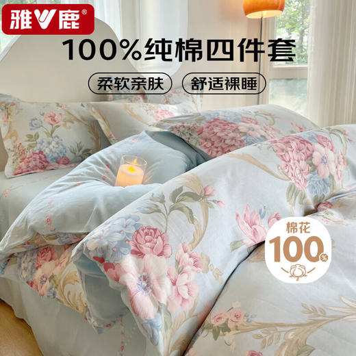 【多样屋专柜】雅鹿全棉新疆棉印花四件套--罗浮花梦 100%纯棉四件套床上用品全棉床单被套1.5/1.8米床 商品图0